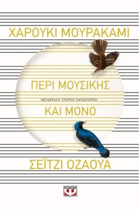 ΠΕΡΙ ΜΟΥΣΙ &hellip;
