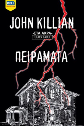 ΠΕΙΡΑΜΑΤΑ &hellip;