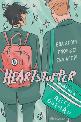 HEARTSTOPP …