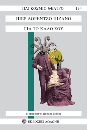 ΓΙΑ ΤΟ ΚΑΛ &hellip;