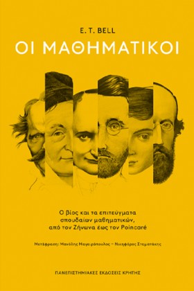 ΟΙ ΜΑΘΗΜΑΤ …