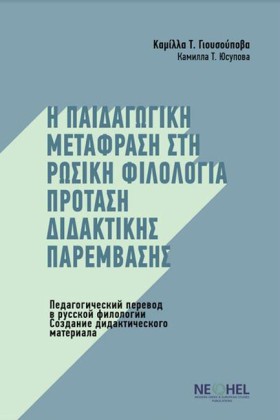 Η ΠΑΙΔΑΓΩΓ …