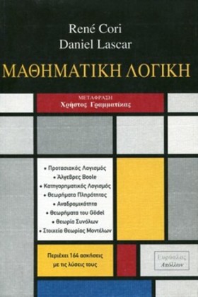 ΜΑΘΗΜΑΤΙΚΗ &hellip;