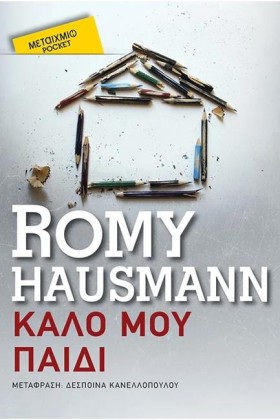 ΚΑΛΟ ΜΟΥ Π …