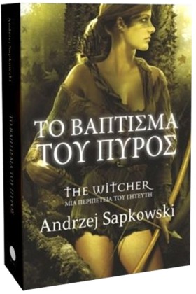 ΤΟ ΒΑΠΤΙΣΜ &hellip;