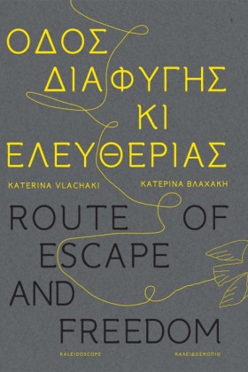 ΟΔΟΣ ΔΙΑΦΥ &hellip;