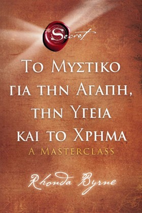 ΤΟ ΜΥΣΤΙΚΟ …