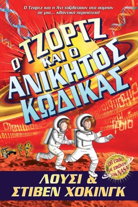 Ο ΤΖΟΡΤΖ Κ &hellip;