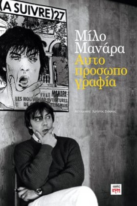 ΜΙΛΟ ΜΑΝΑΡ …