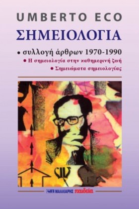 Η ΣΗΜΕΙΟΛΟ &hellip;