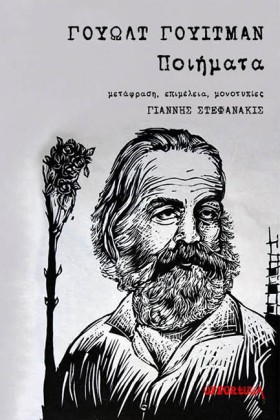 ΓΟΥΙΤΜΑΝ-Π …