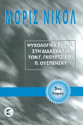 ΨΥΧΟΛΟΓΙΚΑ &hellip;