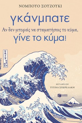 ΓΚΑΝΜΠΑΤΕ. …