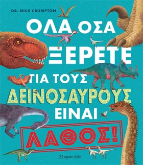 ΟΛΑ ΟΣΑ ΞΕ …