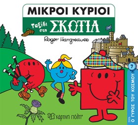 ΜΙΚΡΟΙ ΚΥΡ &hellip;