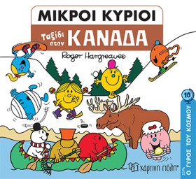 ΜΙΚΡΟΙ ΚΥΡ &hellip;