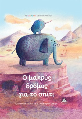 Ο ΜΑΚΡΥΣ Δ &hellip;
