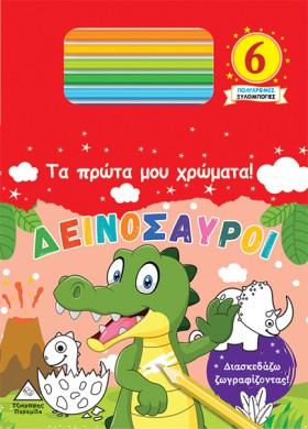 ΤΑ ΠΡΩΤΑ Μ …