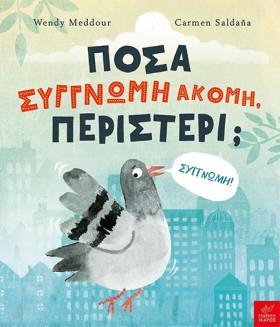 ΠΟΣΑ ΣΥΓΝΩ &hellip;