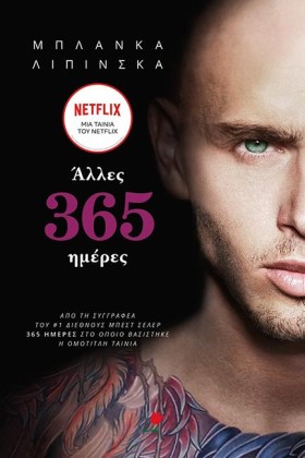 ΑΛΛΕΣ 365 &hellip;