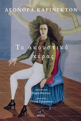 ΤΟ ΑΚΟΥΣΤΙ &hellip;