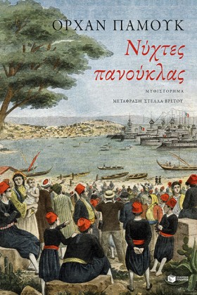 ΝΥΧΤΕΣ ΠΑΝ &hellip;