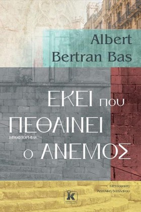 ΕΚΕΙ ΠΟΥ Π …