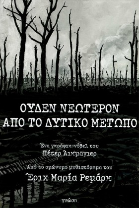 ΟΥΔΕΝ ΝΕΩΤ &hellip;