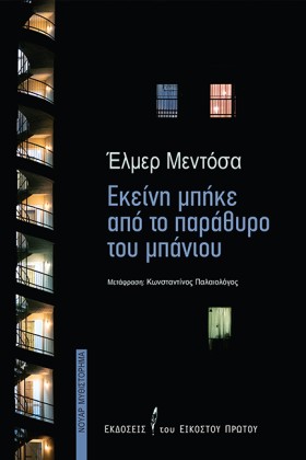ΕΚΕΙΝΗ ΜΠΗ …