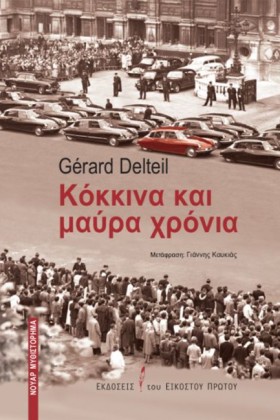ΚΟΚΚΙΝΑ ΚΑ …