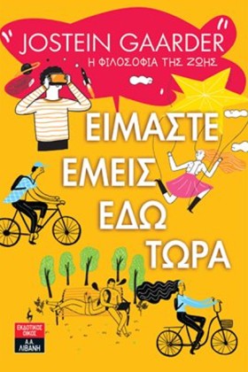 ΕΙΜΑΣΤΕ ΕΜ …