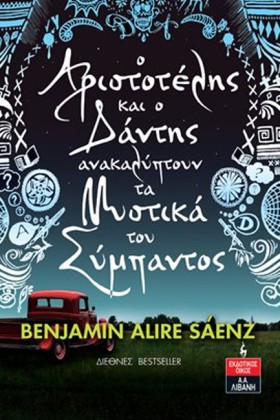 Ο ΑΡΙΣΤΟΤΕ &hellip;
