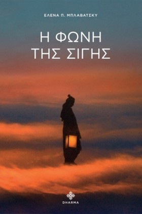 Η ΦΩΝΗ ΤΗΣ &hellip;