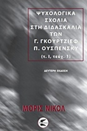 ΨΥΧΟΛΟΓΙΚΑ …