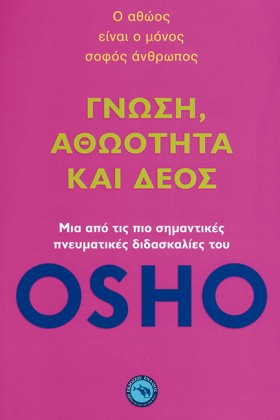 ΓΝΩΣΗ, ΑΘΩ &hellip;