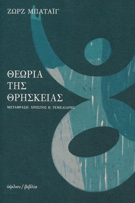 ΘΕΩΡΙΑ ΤΗΣ &hellip;