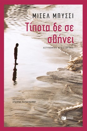ΤΙΠΟΤΑ ΔΕ &hellip;