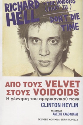 ΑΠΟ ΤΟΥΣ V &hellip;