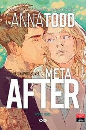 AFTER - ΜΕ &hellip;