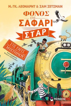 ΦΟΝΟΣ ΣΤΟ …