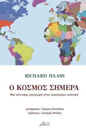 Ο ΚΟΣΜΟΣ Σ &hellip;