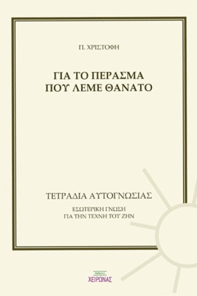 ΓΙΑ ΤΟ ΠΕΡ …