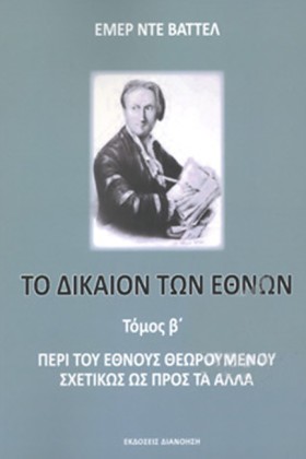 ΤΟ ΔΙΚΑΙΟΝ …