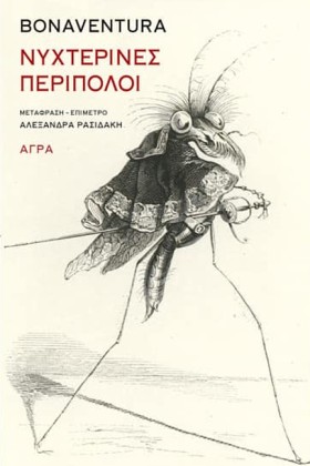 ΝΥΧΤΕΡΙΝΕΣ …