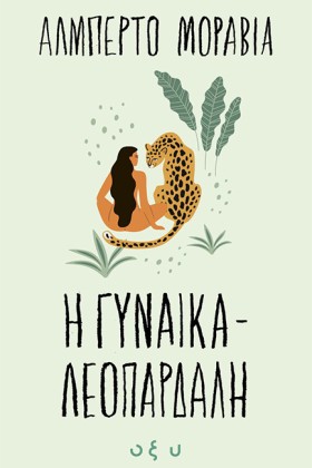 Η ΓΥΝΑΙΚΑ- &hellip;