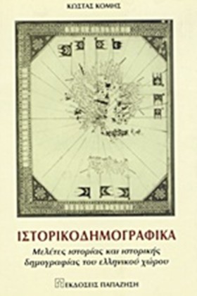 ΙΣΤΟΡΙΚΟΔΗ &hellip;