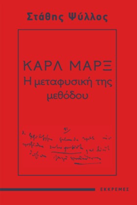 ΚΑΡΛ ΜΑΡΞ &hellip;