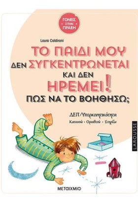 ΤΟ ΠΑΙΔΙ Μ &hellip;