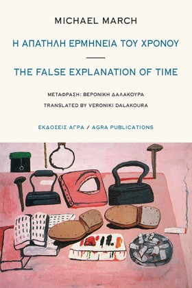 Η ΑΠΑΤΗΛΗ …
