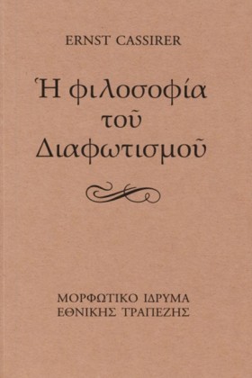 Η ΦΙΛΟΣΟΦΙ &hellip;